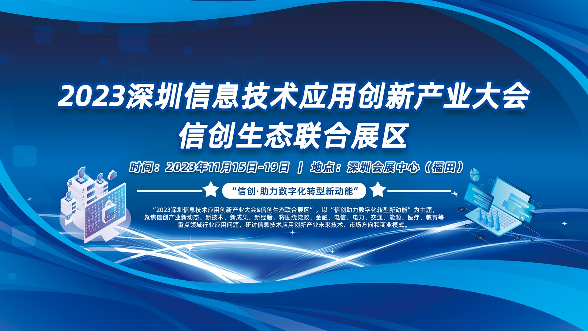 2023深圳智慧办公展|国际智慧办公展览会|中国智慧办公博览会|办公信息化展|智慧档案展|智慧政务展|智慧城市展|信创产业展|信创产业博览会|信创产业展览会|视频会议展览会|无纸化会议办公展览会|协同办公展览会|智慧教育展|视听集成展|打印机展览会|办公设备展|智能办公设备展|亚洲智慧办公展